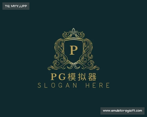 解读pg模拟器
